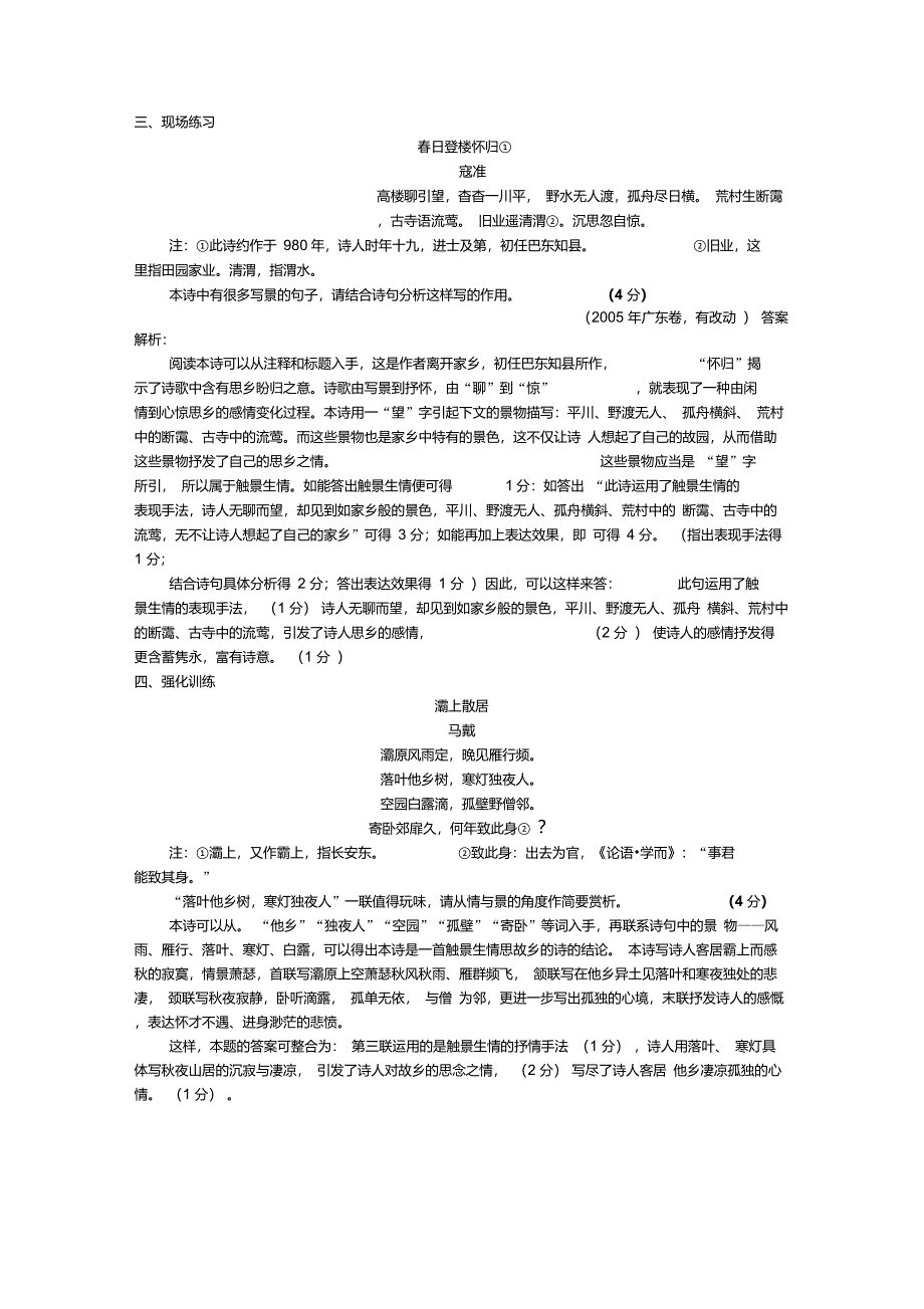 触景生情、寓情于景、情景交融_第2页