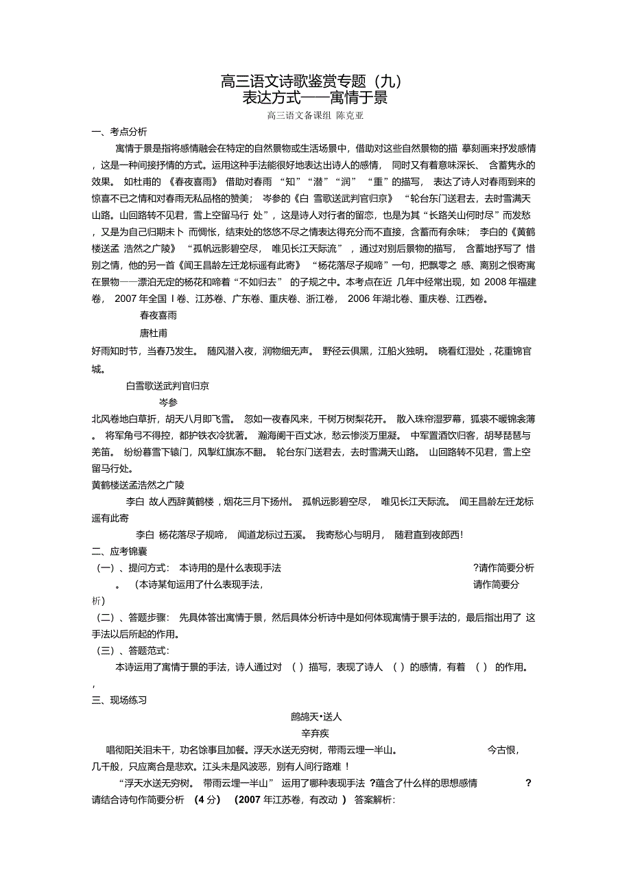 触景生情、寓情于景、情景交融_第3页