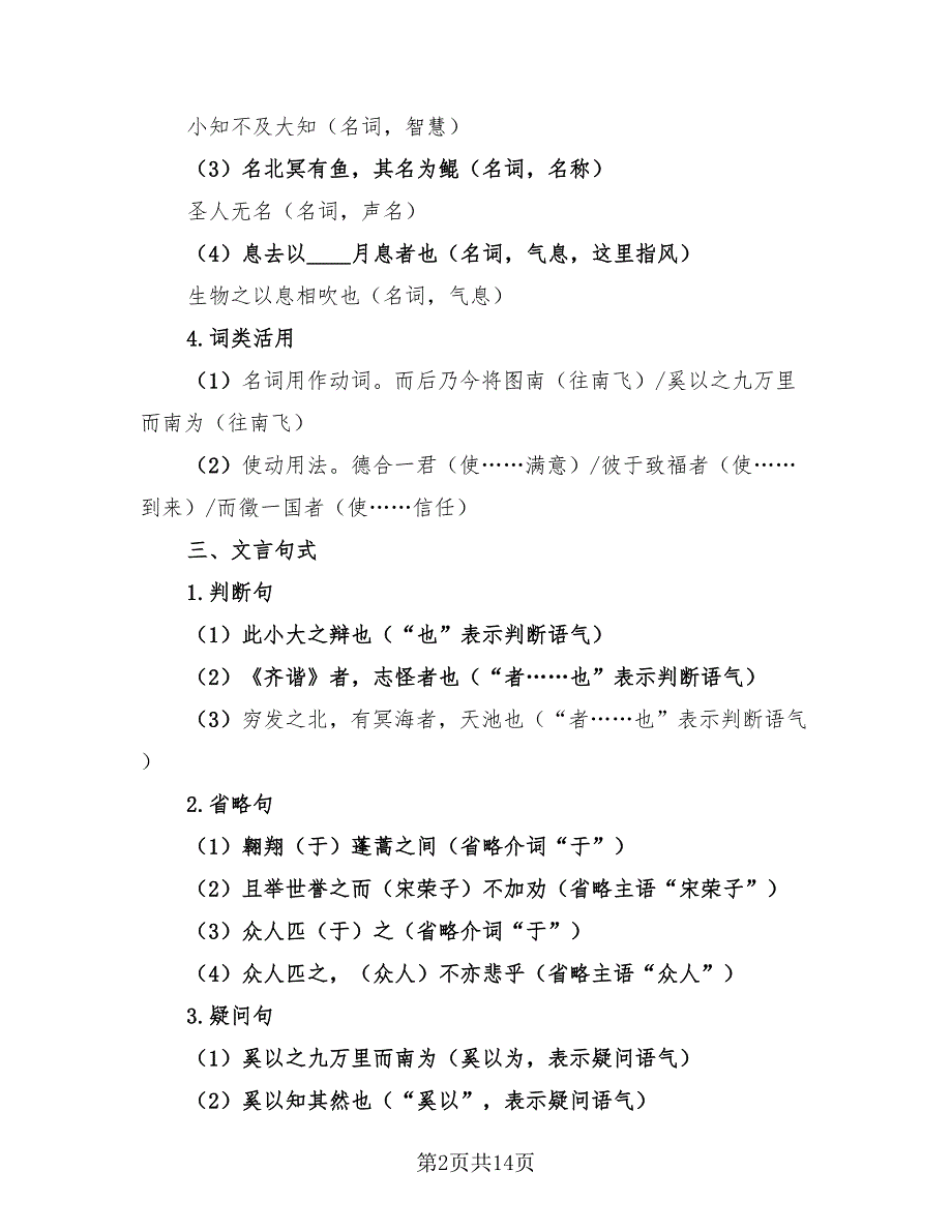 高考语文文言文知识点总结归纳（4篇）.doc_第2页