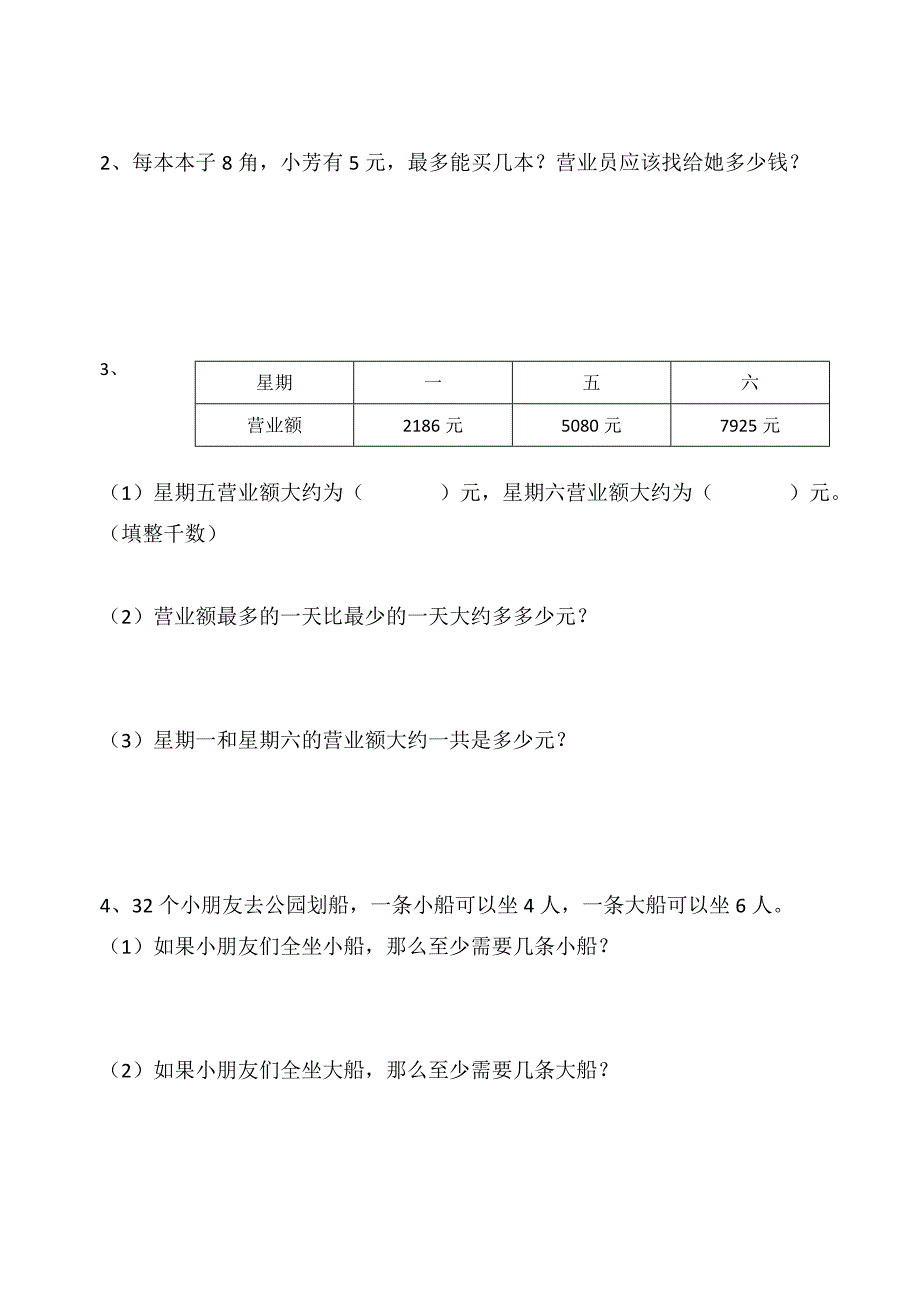 二年级下数学期中考试卷_第4页