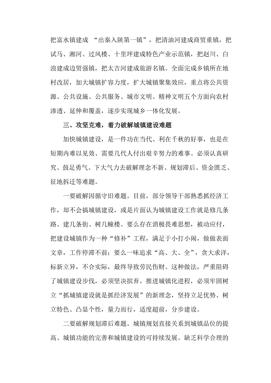 关于加快商南城镇建设的几点思考_第4页