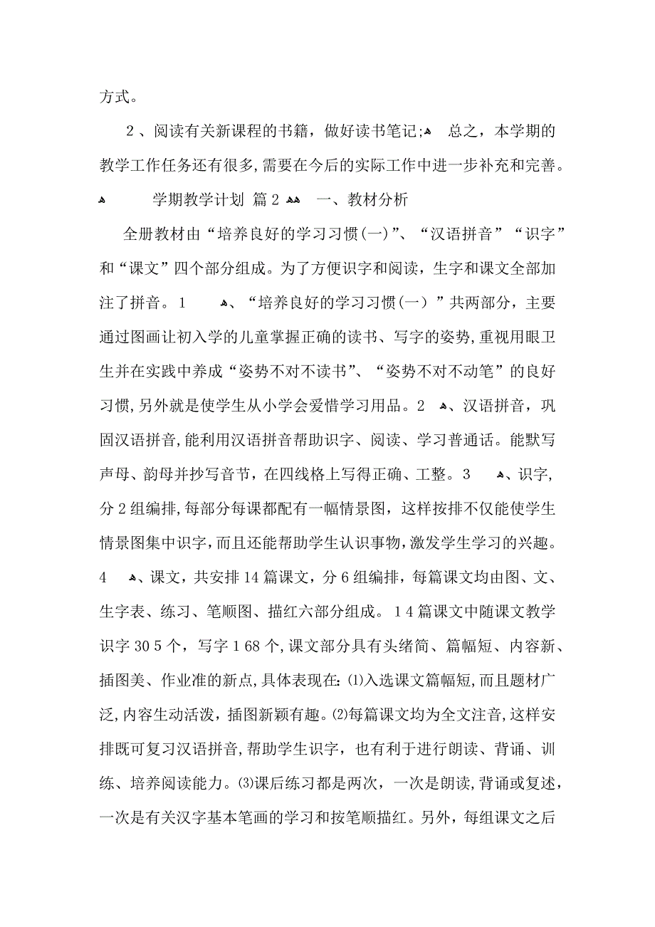 有关学期教学计划模板汇总10篇_第4页