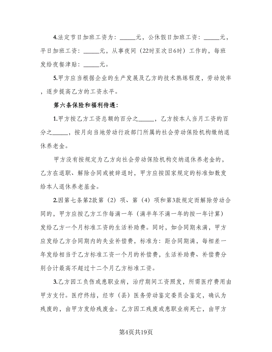 金融行业职工劳动协议书官方版（3篇）.doc_第4页