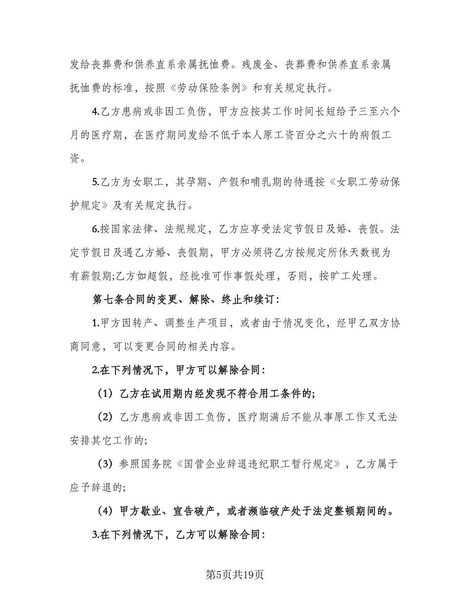 金融行业职工劳动协议书官方版（3篇）.doc_第5页