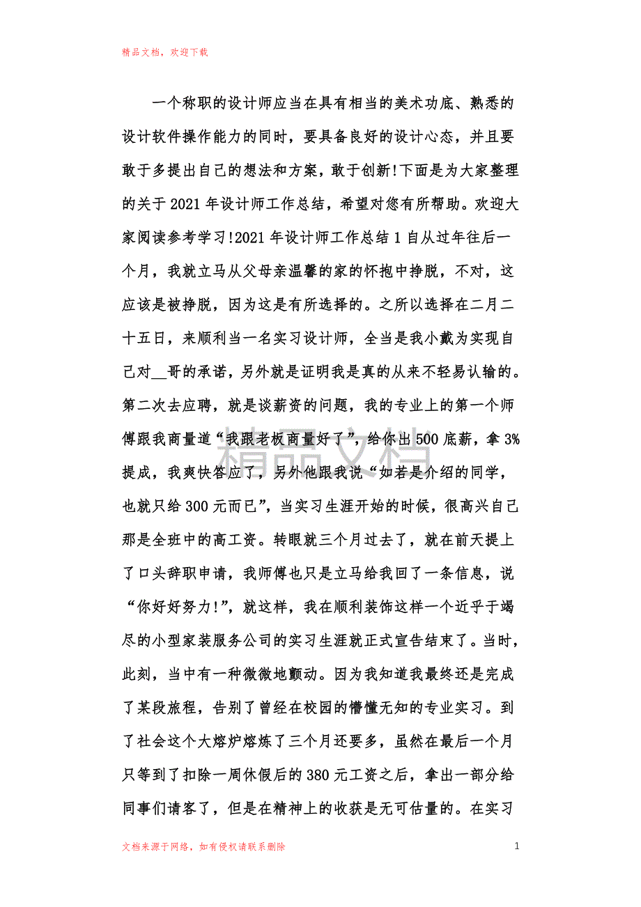 设计师工作总结_第1页