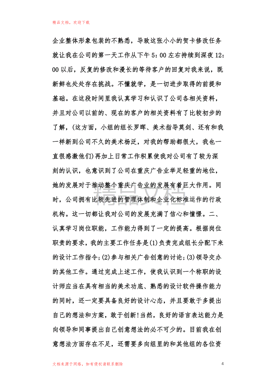 设计师工作总结_第4页