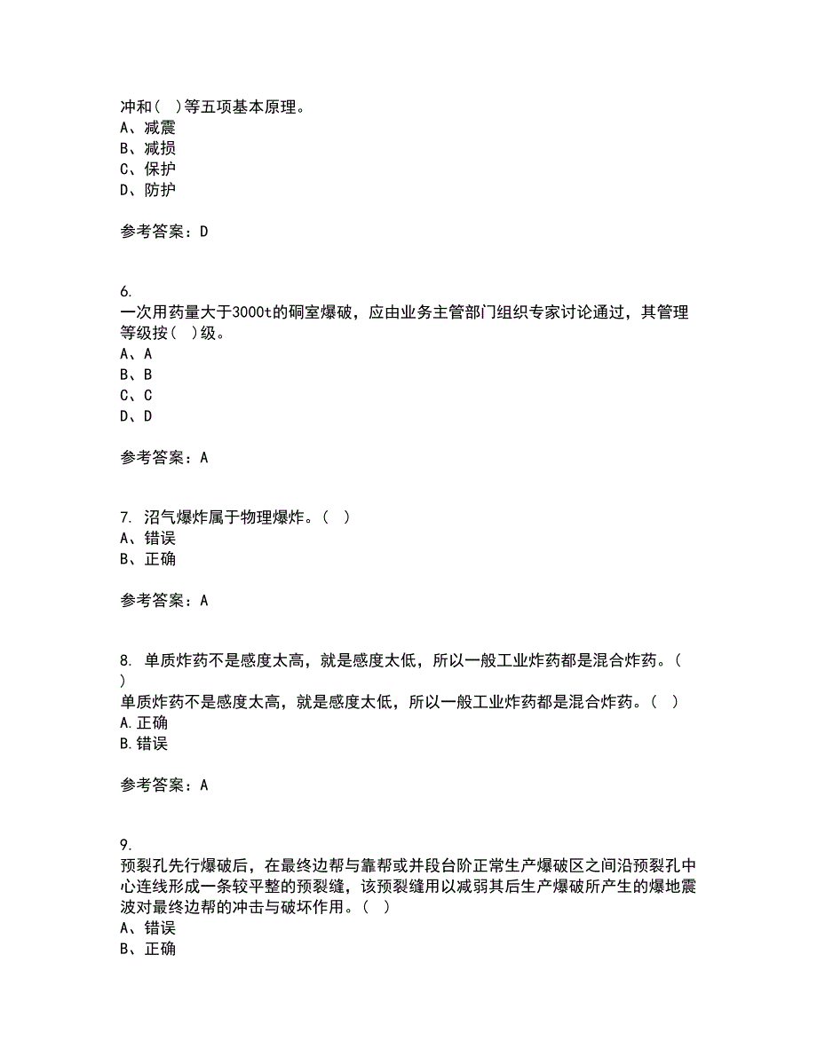 东北大学21春《爆破安全》离线作业1辅导答案53_第2页