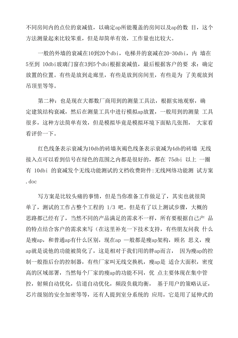 医院无线AP实施方案范文_第4页