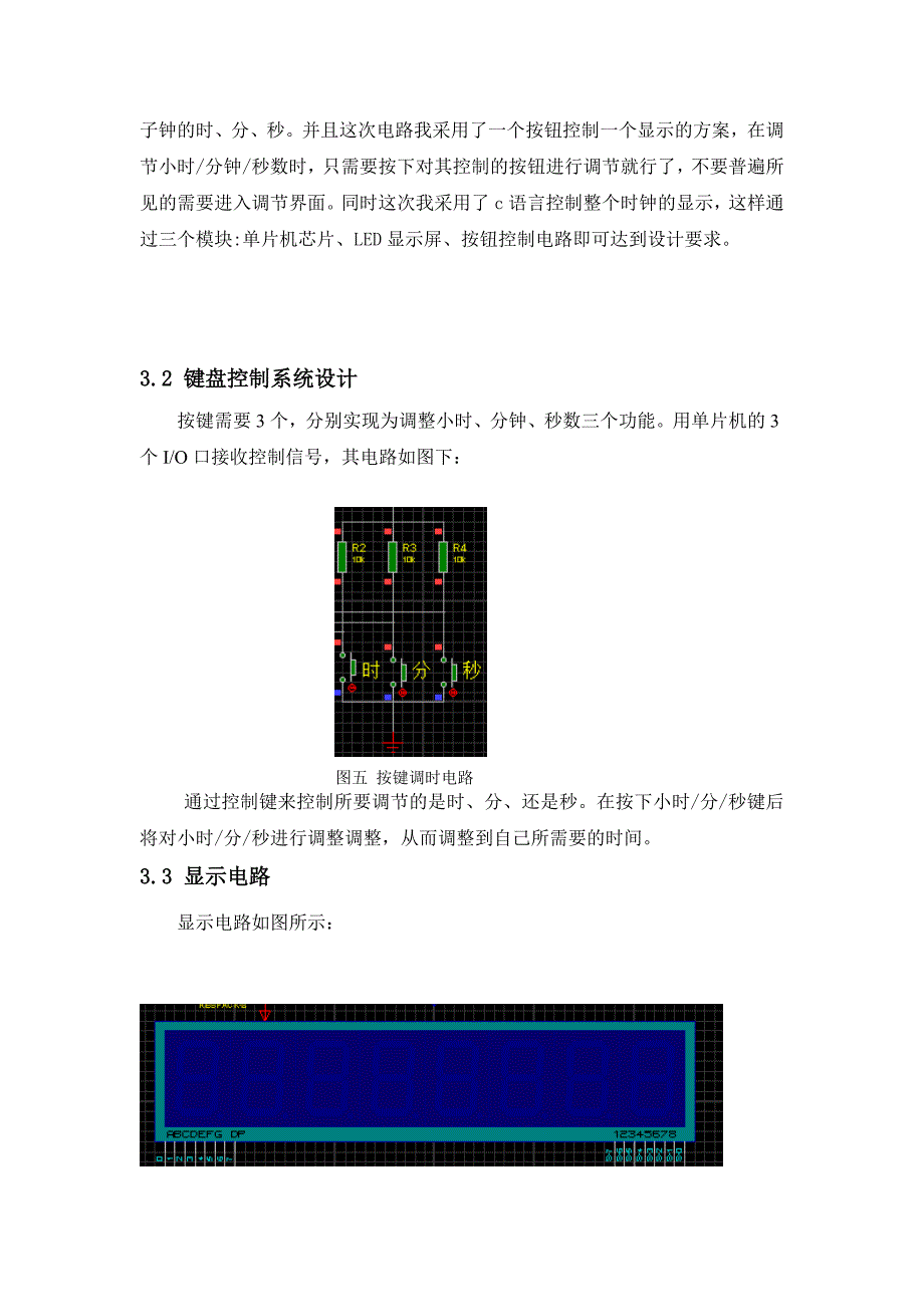 电子时钟LCD显示课程设计_第3页