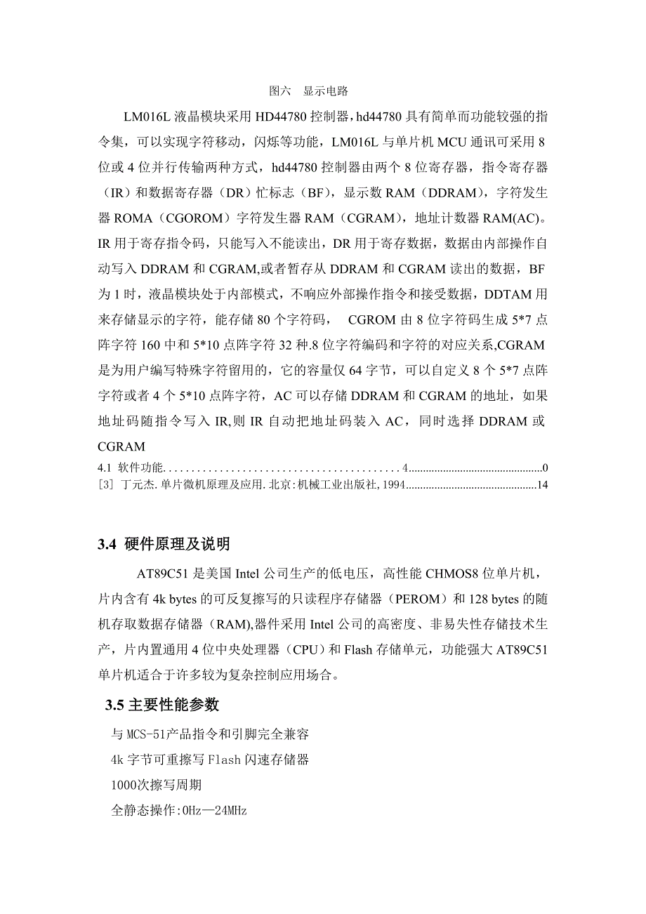 电子时钟LCD显示课程设计_第4页