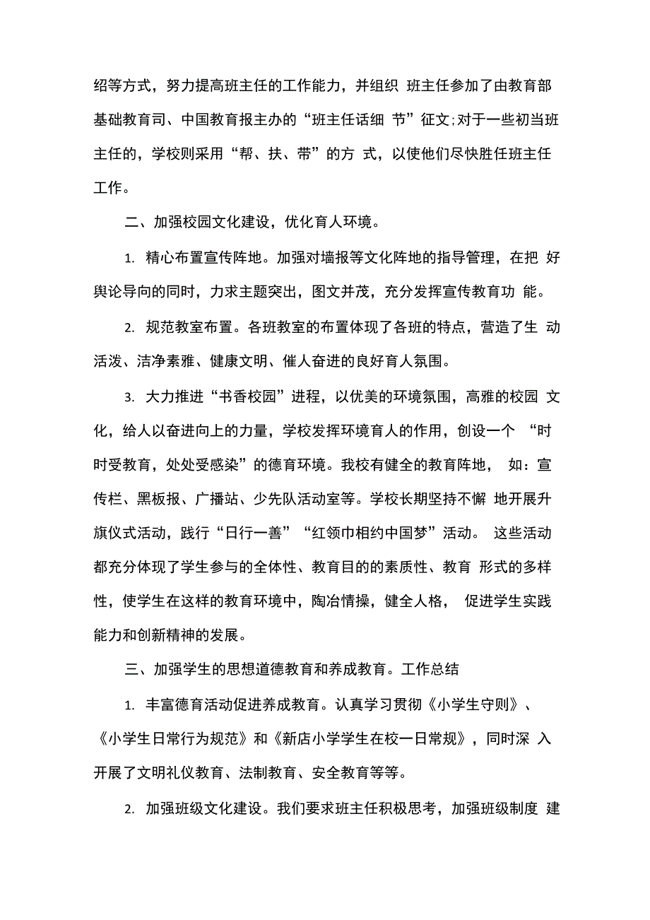 学校德育工作总结汇报10篇_第3页