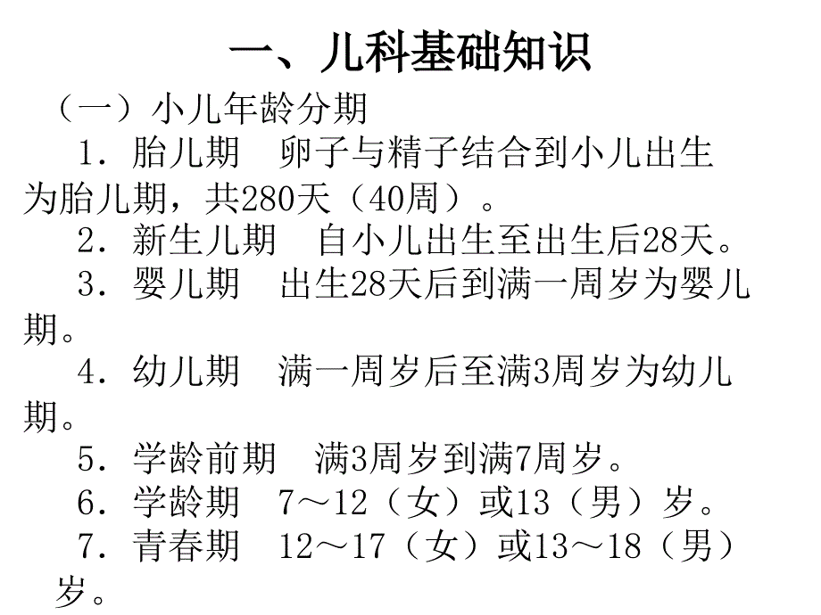 高压氧在新生儿及婴幼儿中应用_第3页