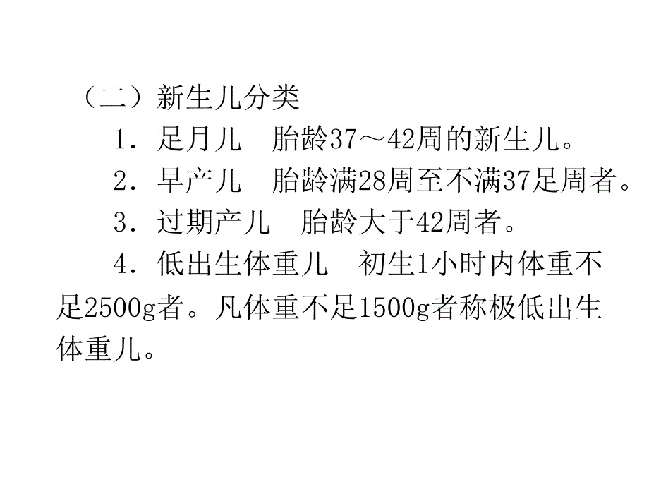 高压氧在新生儿及婴幼儿中应用_第4页