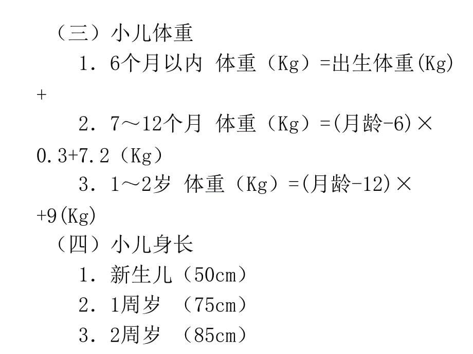 高压氧在新生儿及婴幼儿中应用_第5页