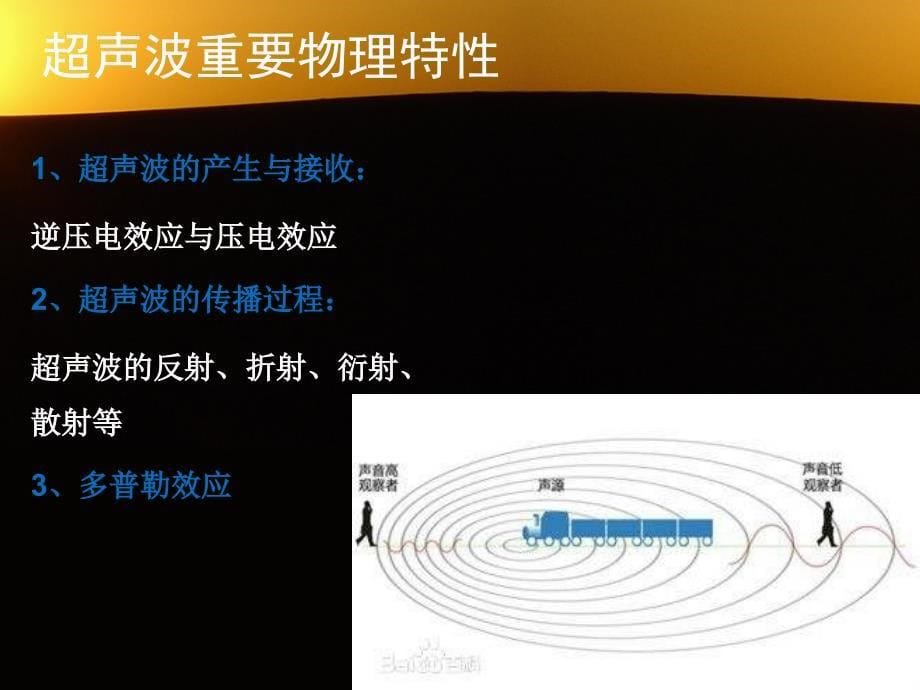 《超声医学概论》PPT课件_第5页