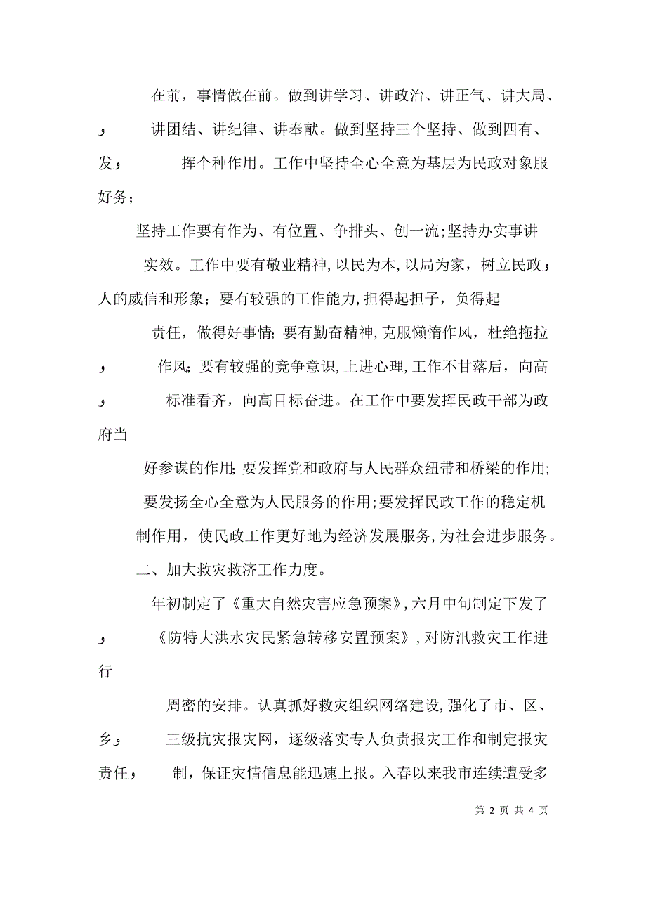 民政局救灾救济个人工作总结_第2页