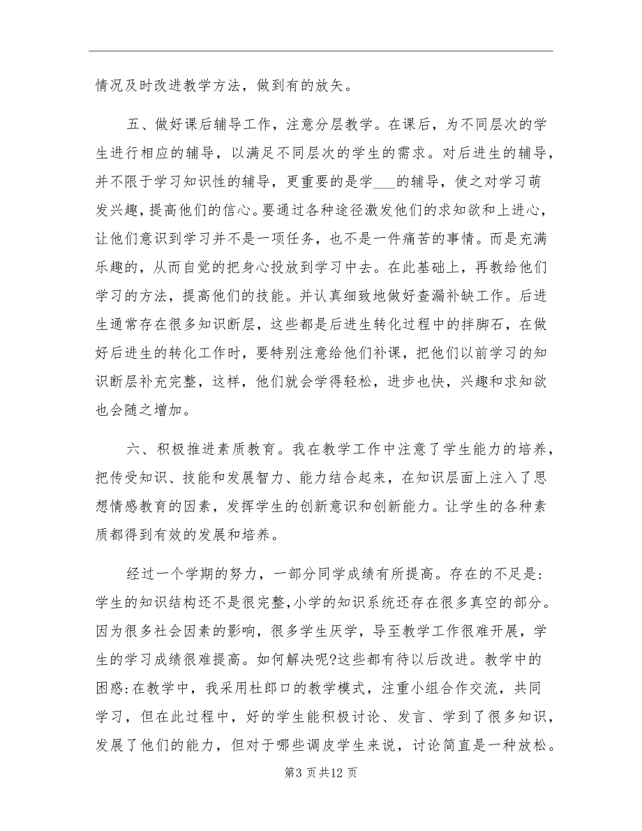 初一数学期末教学总结_第3页