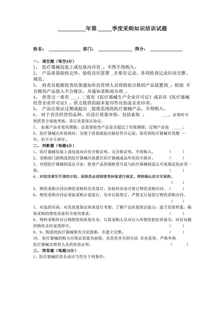 医疗器械采购培训试题配答案_第1页