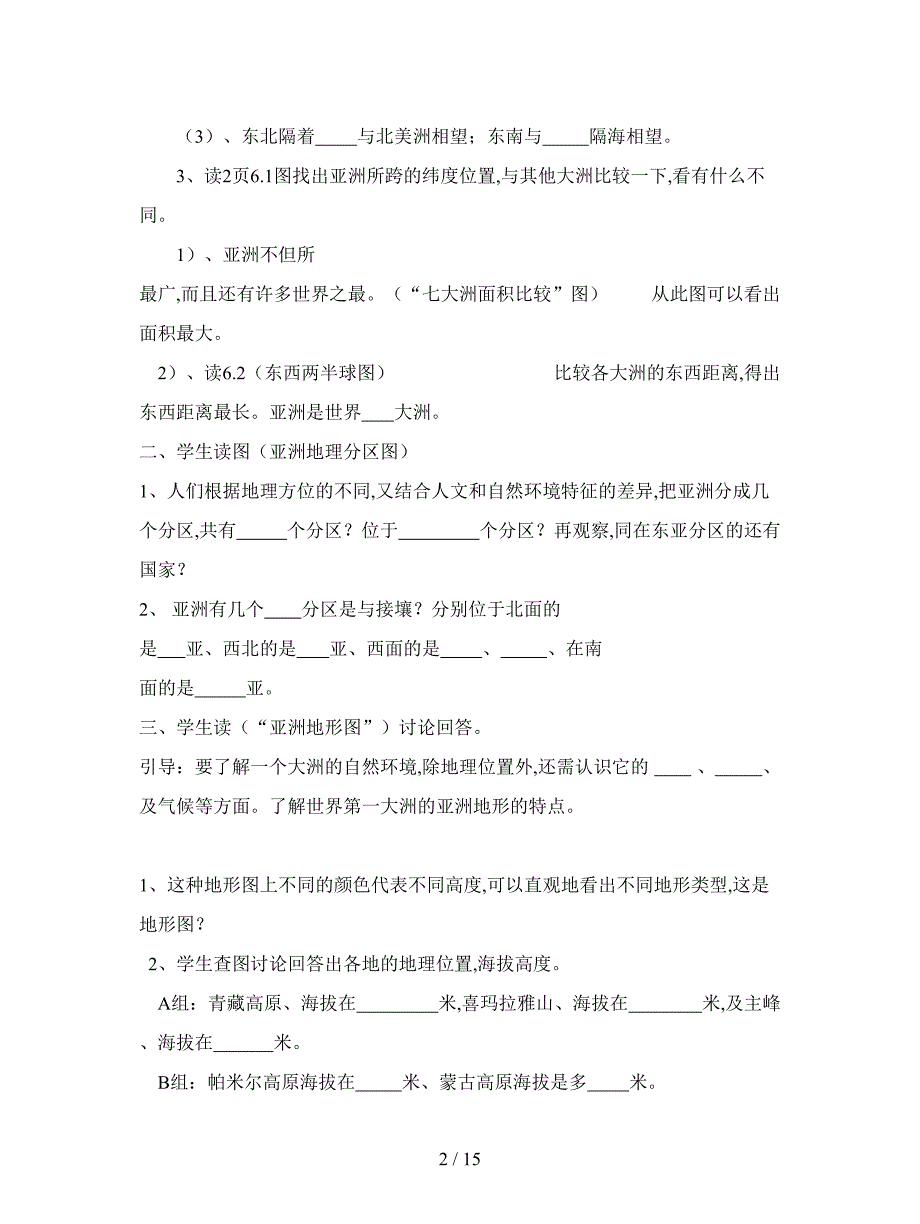 最新新人教版七年级地理下册全册学案.doc_第2页