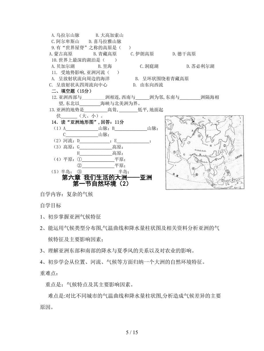 最新新人教版七年级地理下册全册学案.doc_第5页