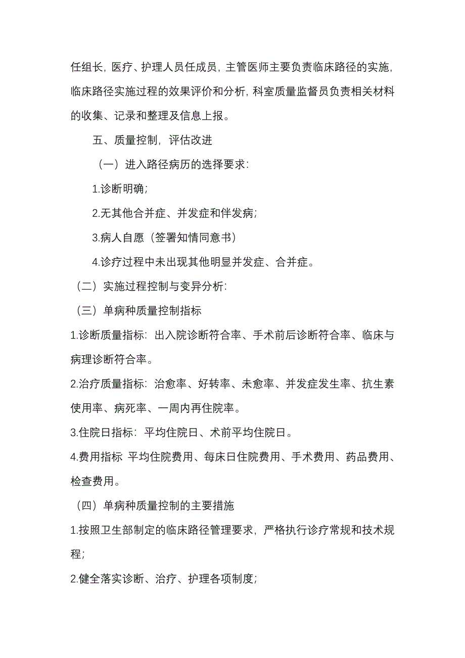 单病种质量及临床路径管理制度_第2页