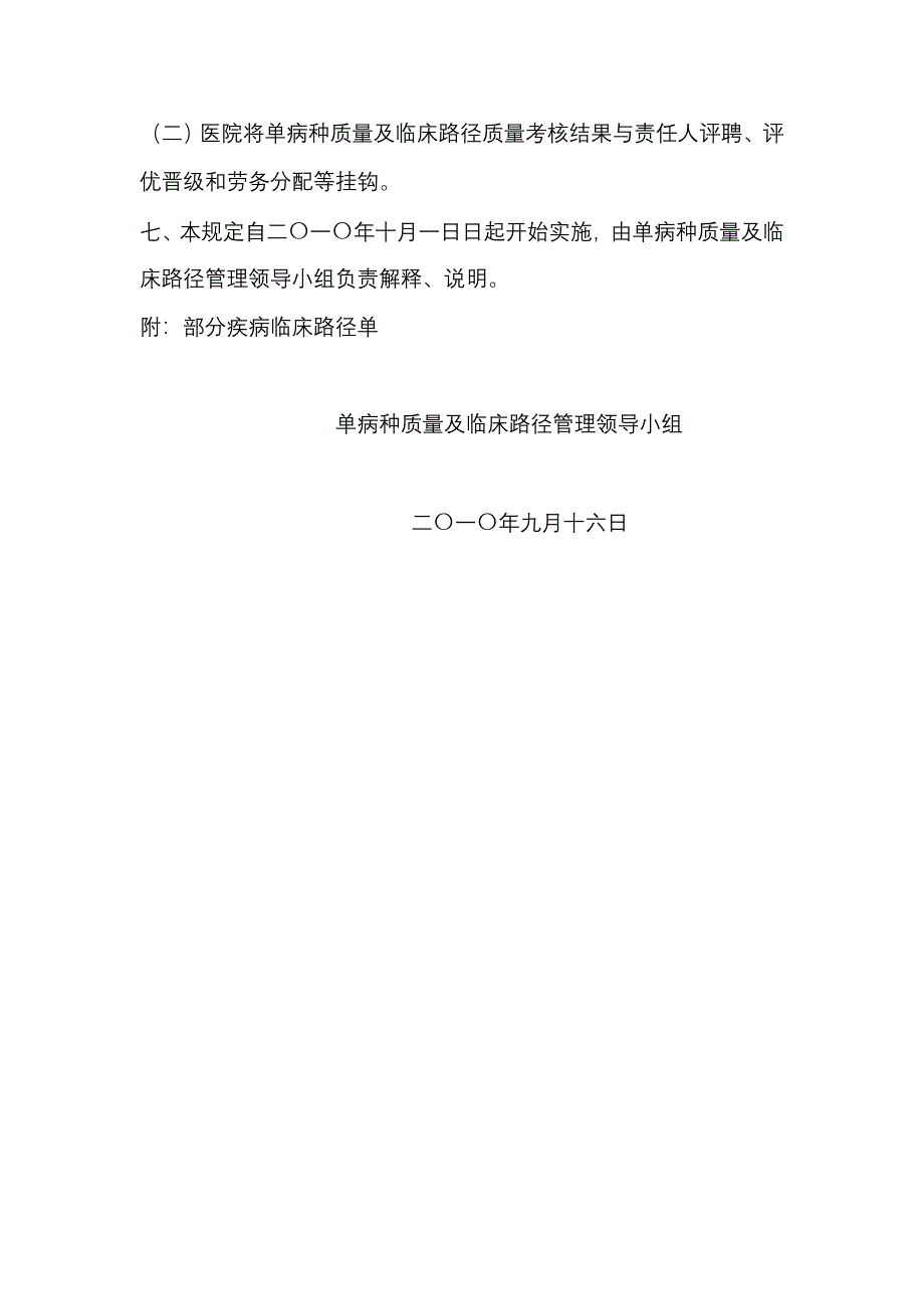 单病种质量及临床路径管理制度_第4页