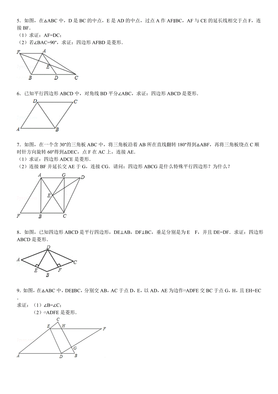 菱形的判定专项练习30题_第2页