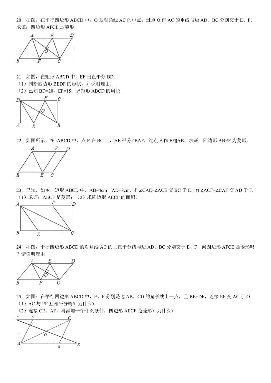 菱形的判定专项练习30题_第5页