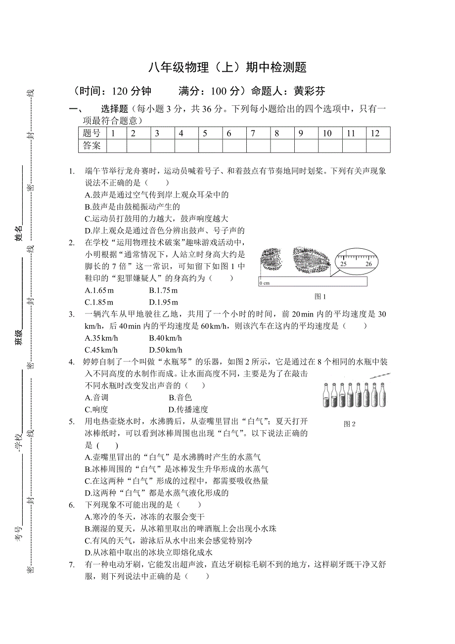 2015年秋季学期八年级半期试题.docx_第1页