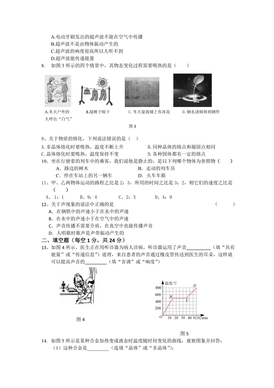 2015年秋季学期八年级半期试题.docx_第2页