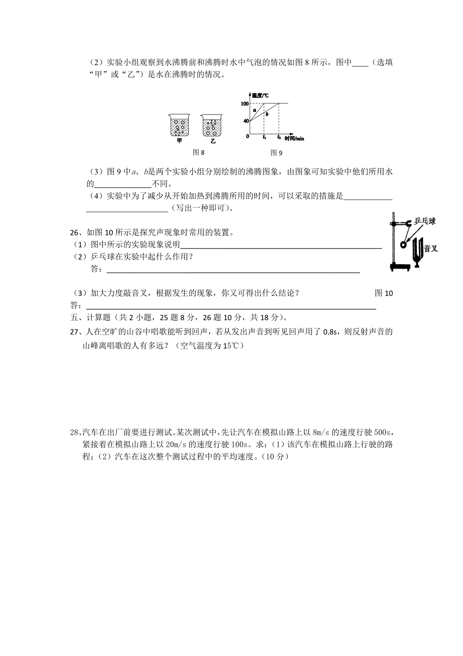 2015年秋季学期八年级半期试题.docx_第4页