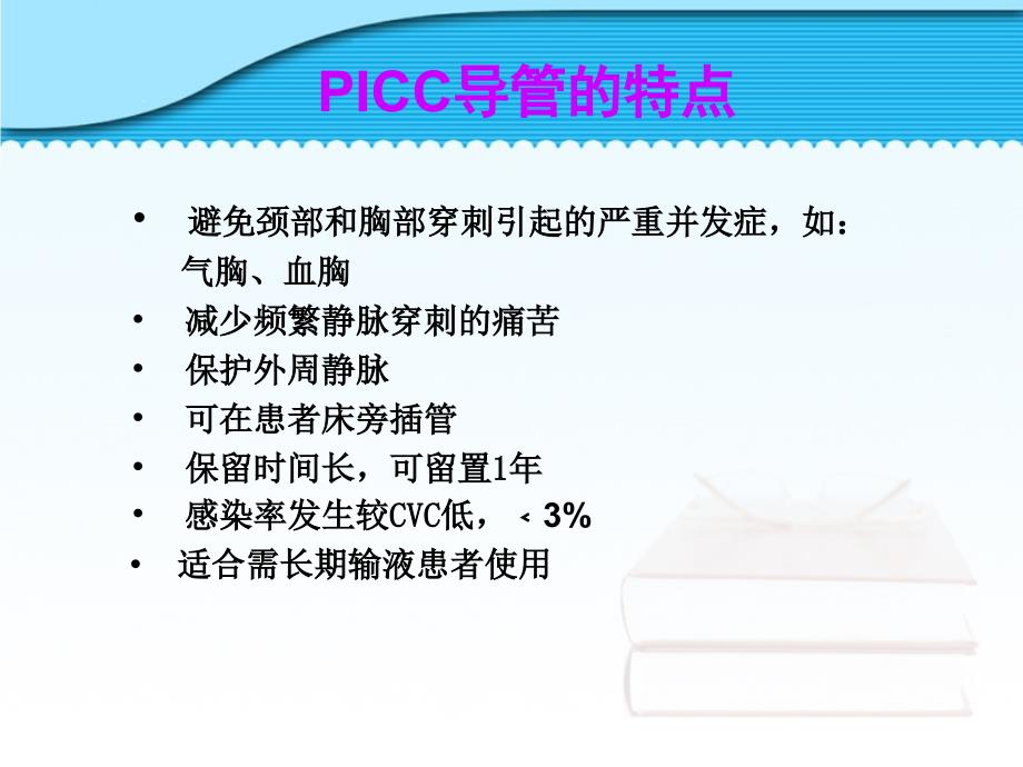 PICC导管的档案管理及维护课件_第3页