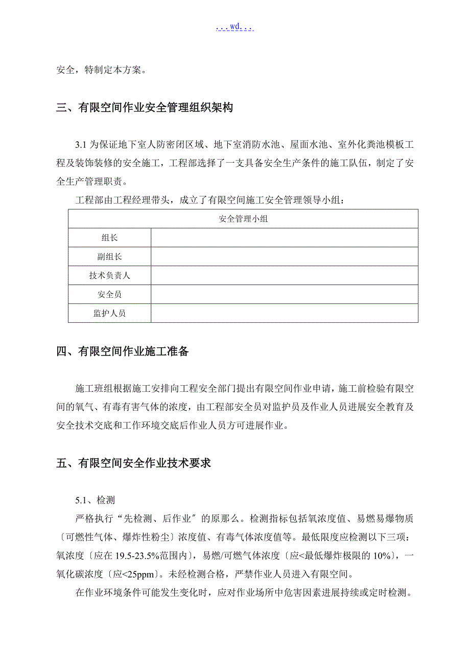 有限空间施工安全施工设计方案_第3页