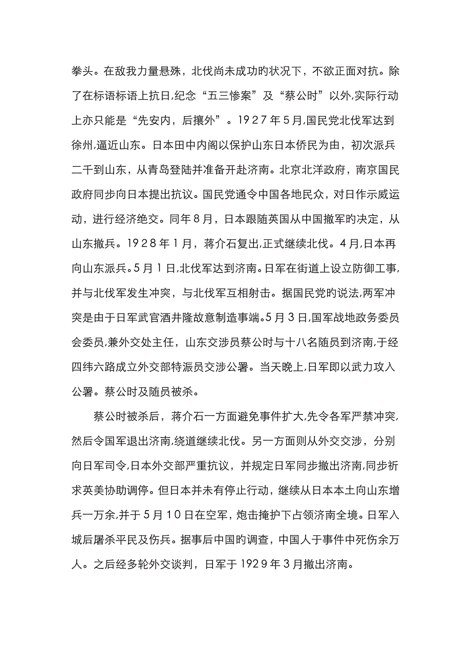 勿忘国耻---游济南五三惨案纪念馆有感_第2页