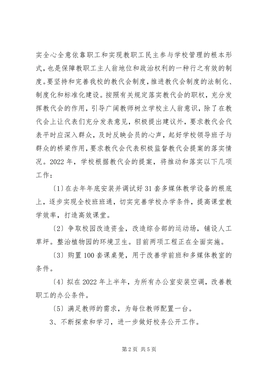 2023年工会工作打算.docx_第2页