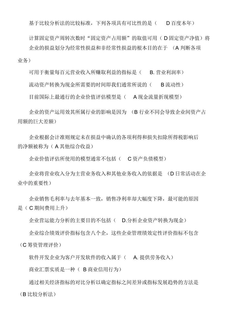 财务报表分析网考考试题库归纳_第3页