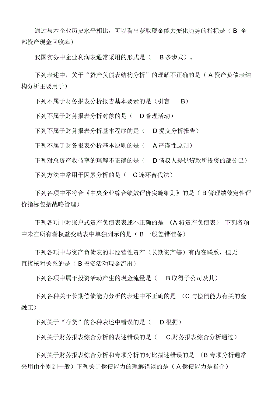 财务报表分析网考考试题库归纳_第4页