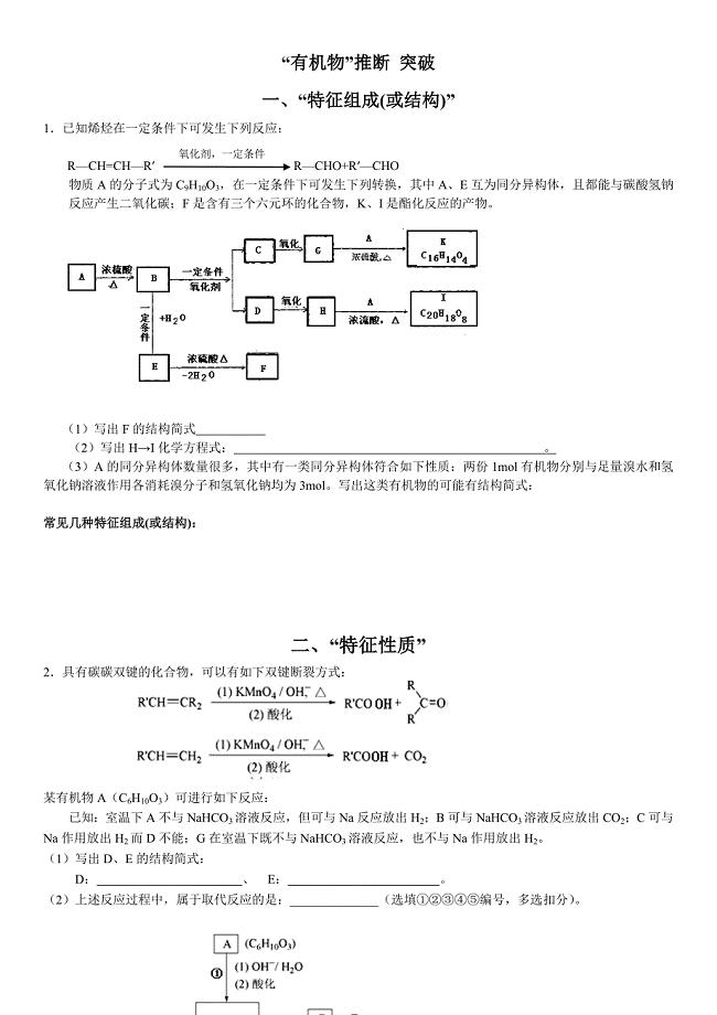 “有机物”推断常见的几个突破口.doc