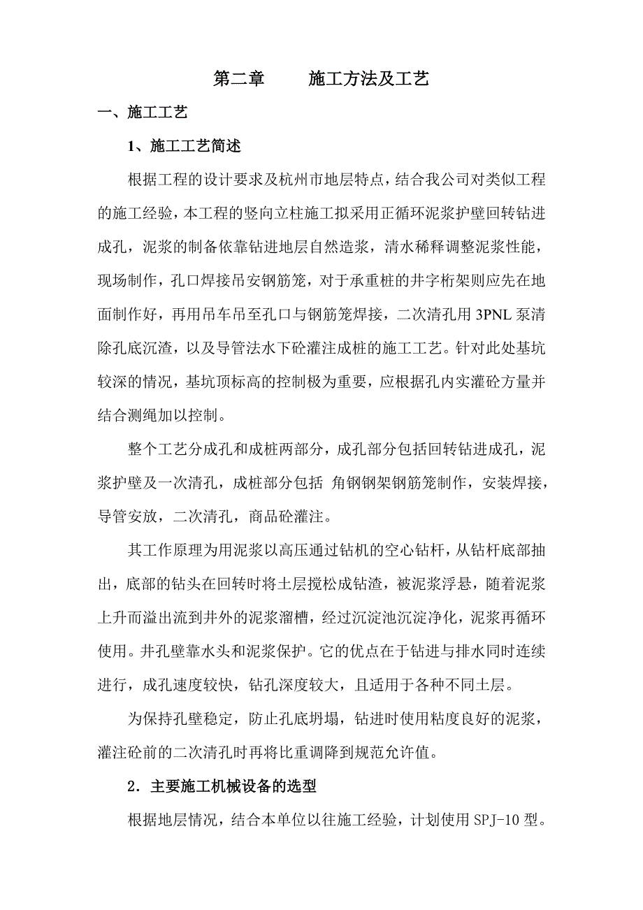 江干渠下穿钱江路隧道工程竖向立柱施工方案_第4页