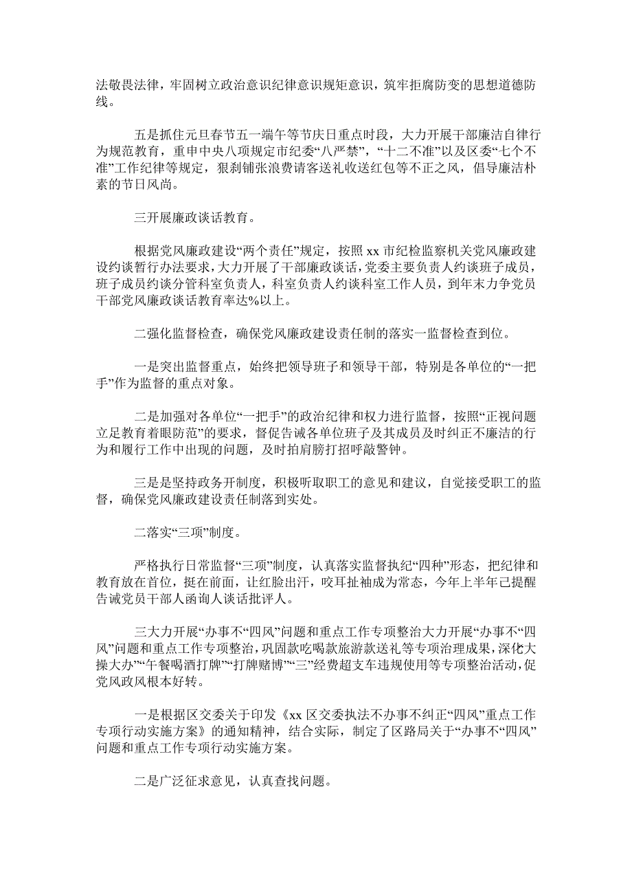 公路局委员会xxx年上半年党风廉政建设和反腐败工作报告.doc_第2页