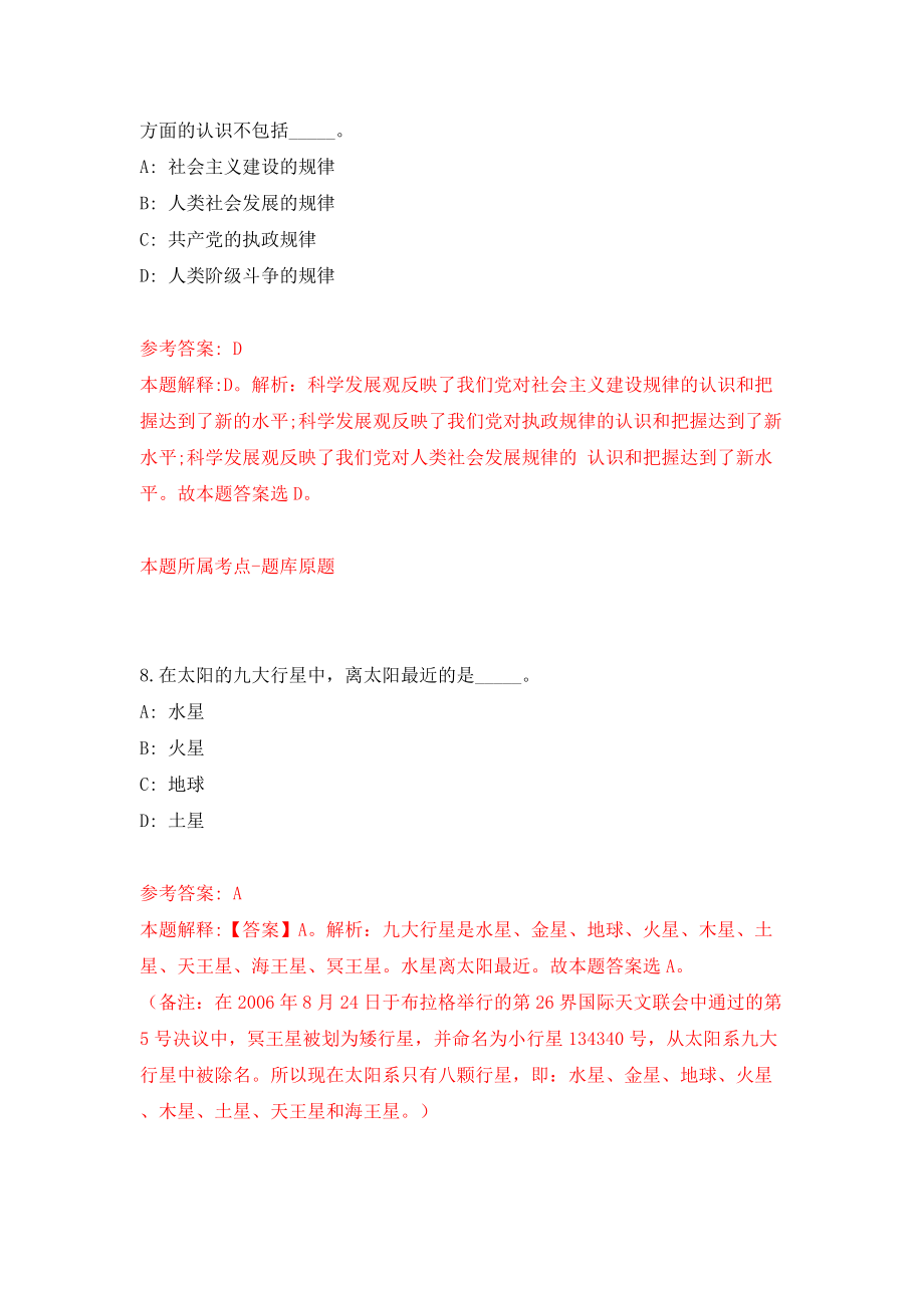 江西省地震局公开招聘事业单位人员10人（同步测试）模拟卷含答案6_第5页