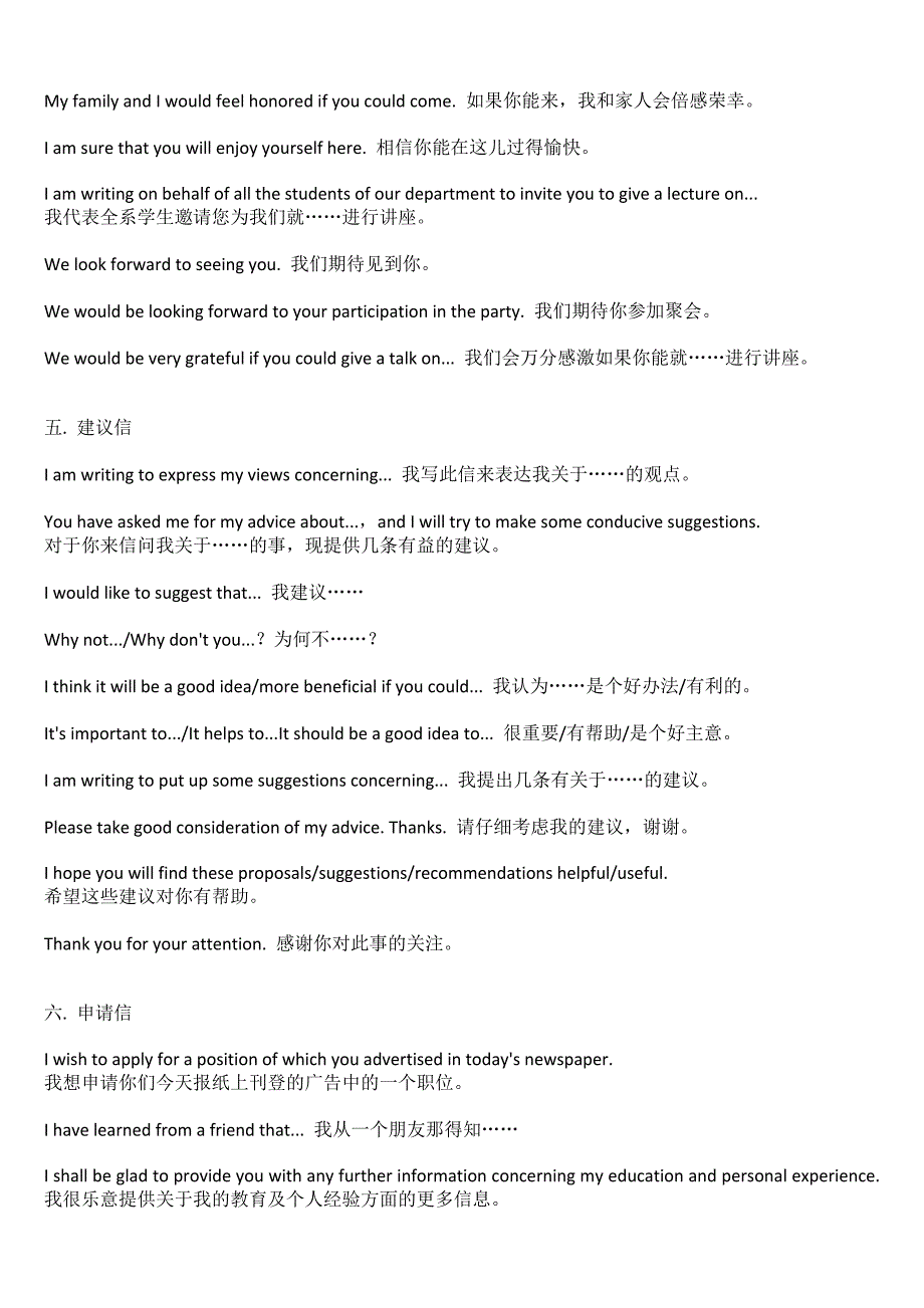 高中英语十大应用文常用句型大汇总-期末考前必看.docx_第3页