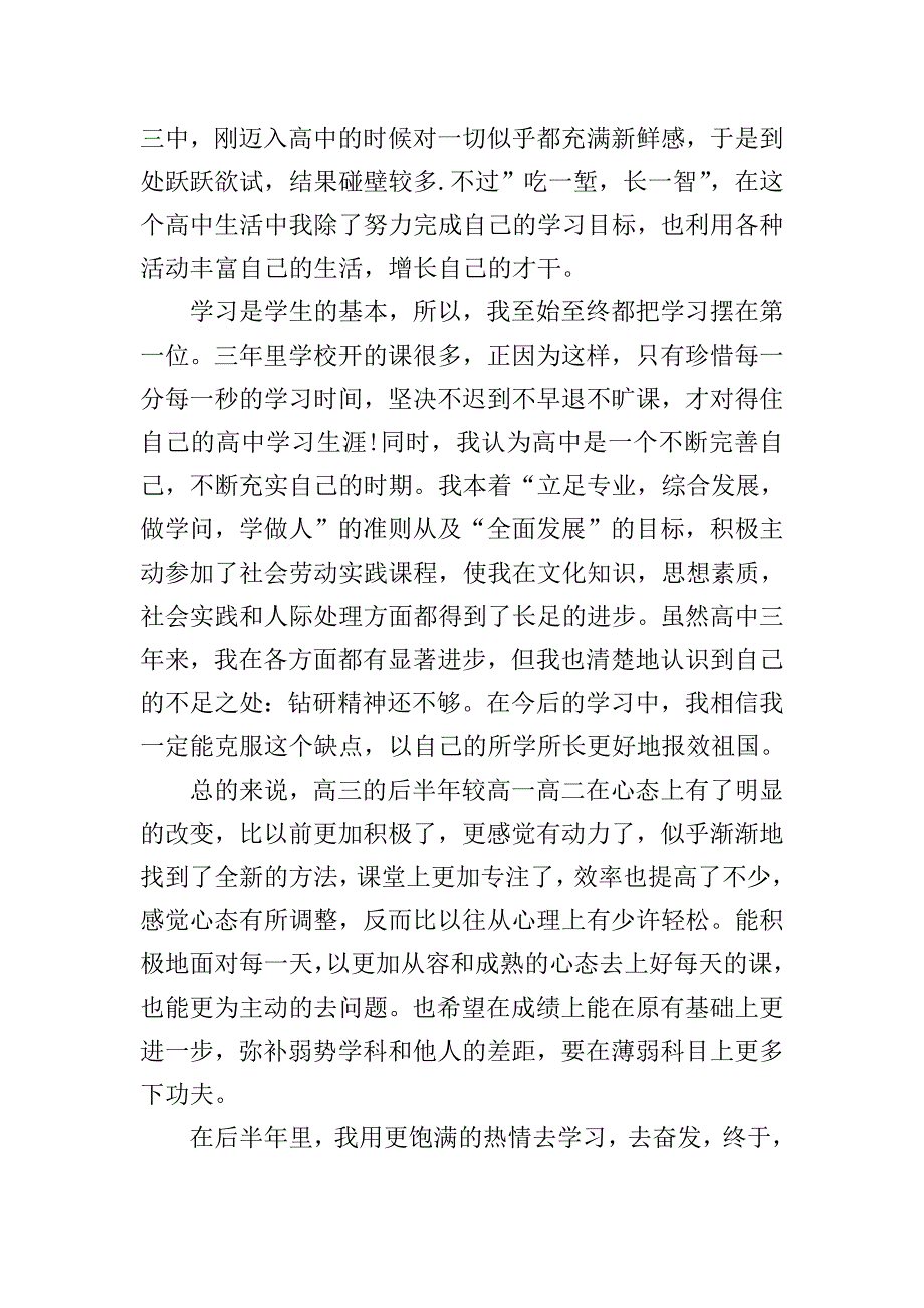 高三毕业自我评价800字范文.doc_第4页