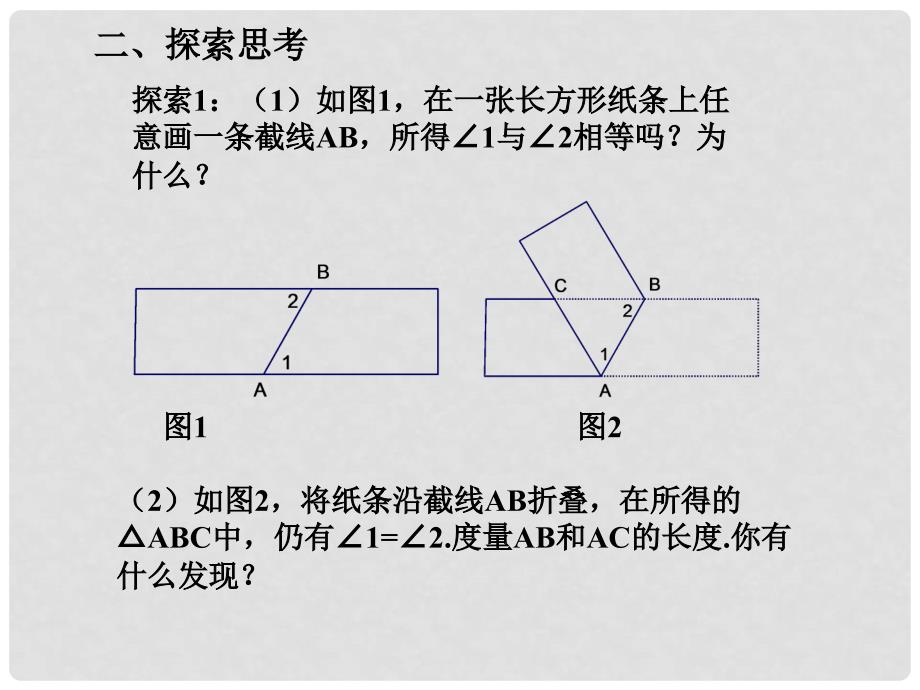 江苏省金湖县八年级数学上册 等腰三角形的轴对称性（2）课件 苏科版_第3页