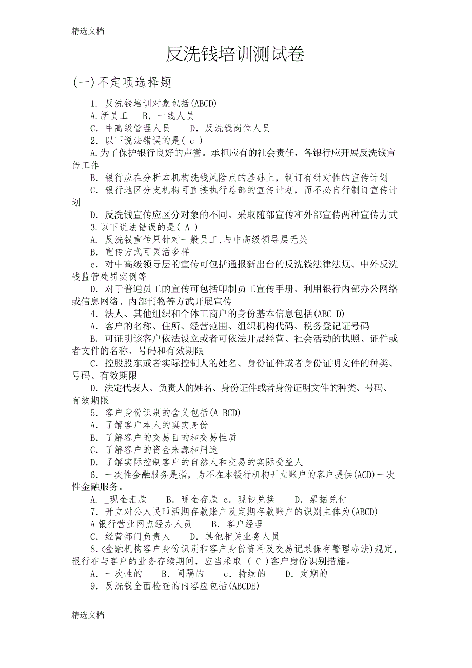 2020年银行反洗钱培训测试卷精编版_第1页