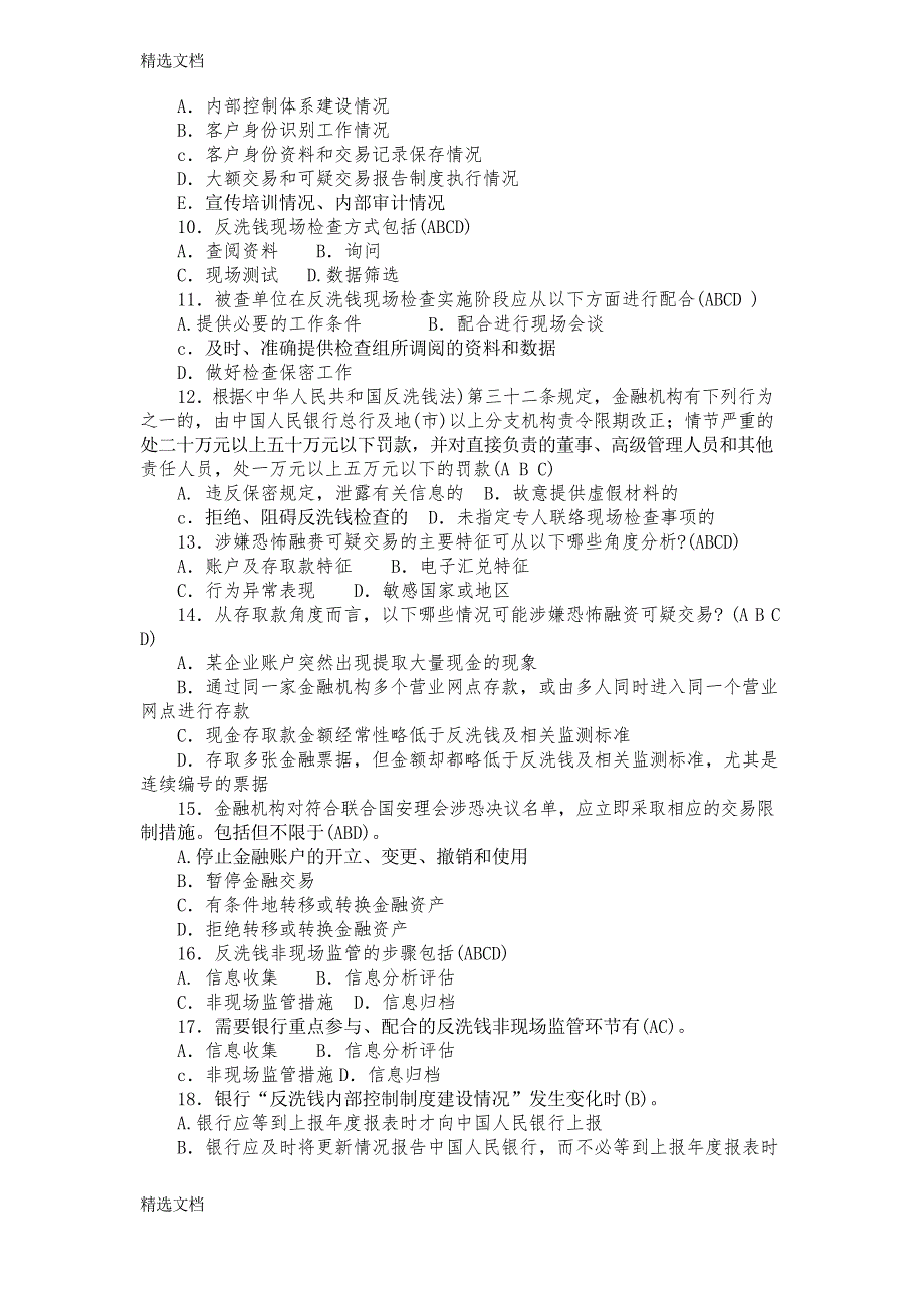 2020年银行反洗钱培训测试卷精编版_第2页