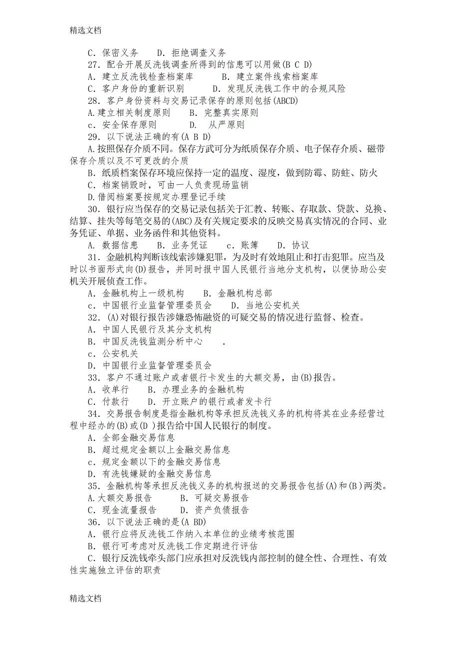 2020年银行反洗钱培训测试卷精编版_第4页