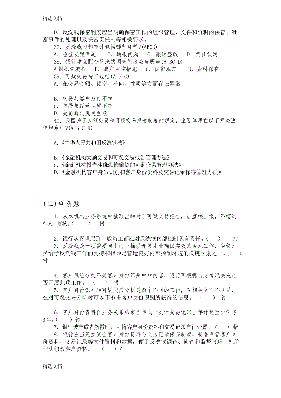 2020年银行反洗钱培训测试卷精编版_第5页