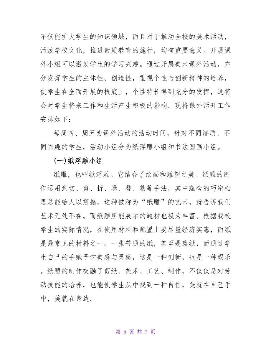 课外活动总结三篇.doc_第5页