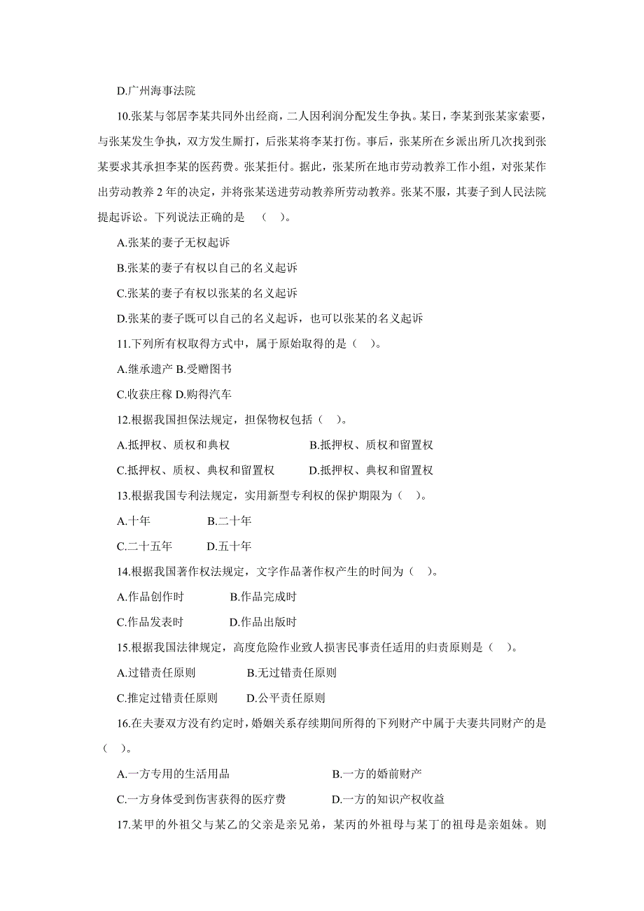 法律基础知识模拟题一_第3页